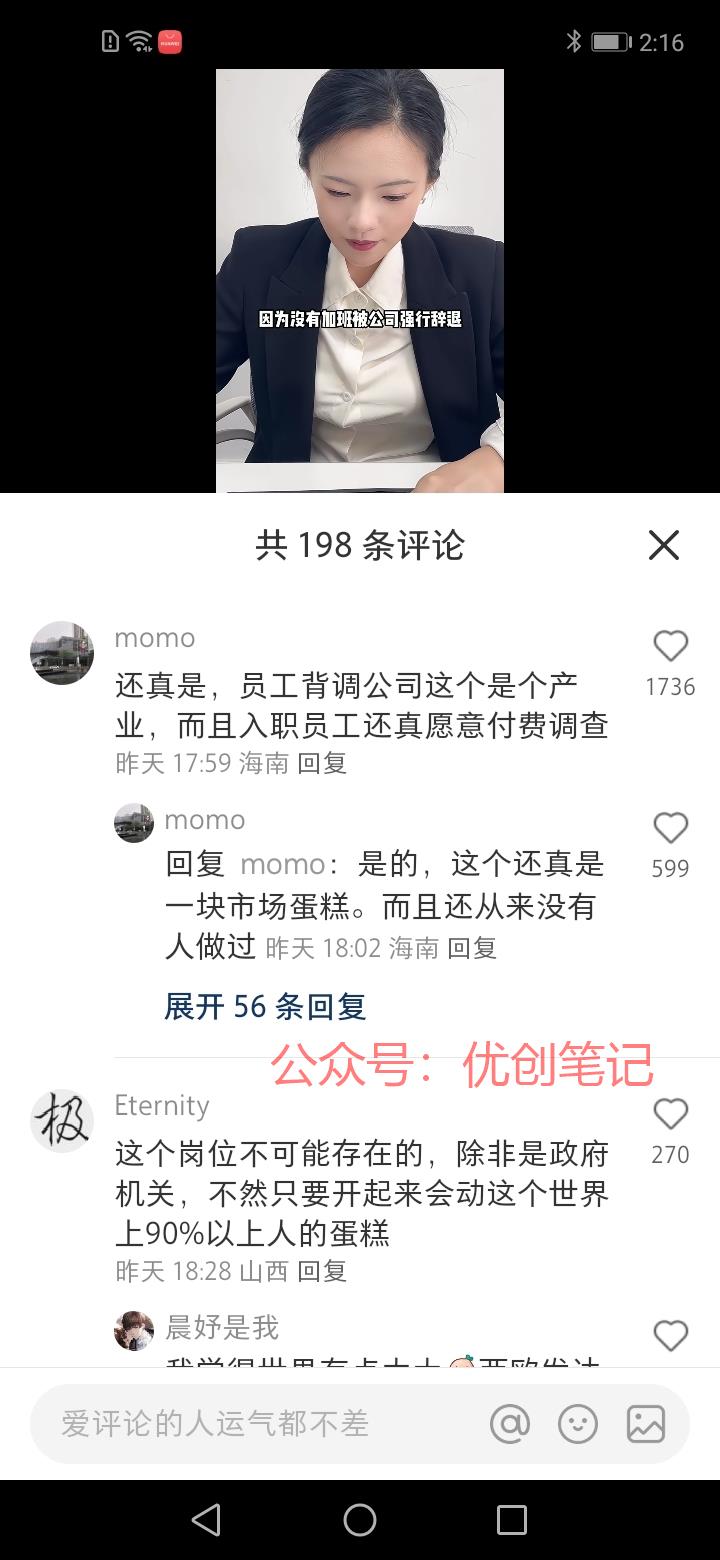 员工背调公司，这是能做的…#情报-搞钱线报📢论坛-网创交流-优创圈